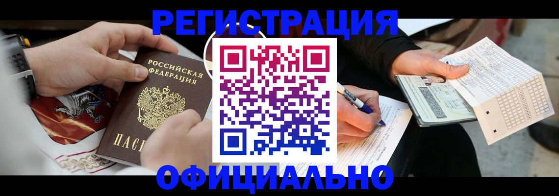 временная регистрация собственник в Новошахтинске