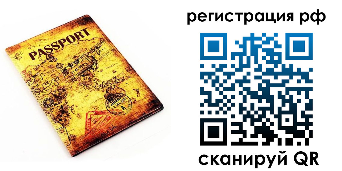 временная регистрация для школы в Новошахтинске