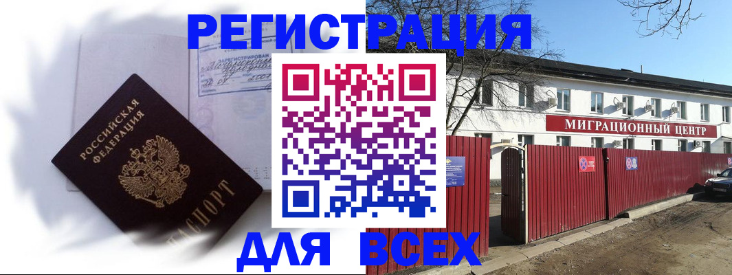 временная прописка в Новошахтинске