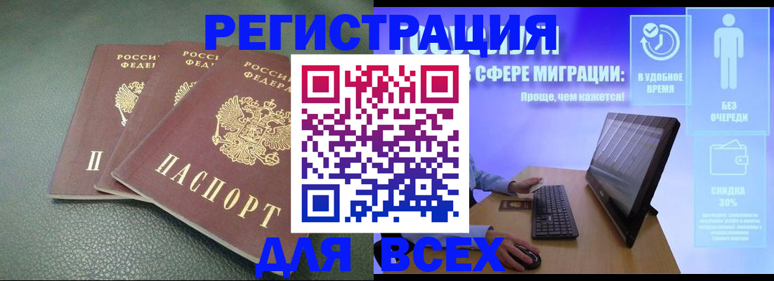 прописка штамп в Новошахтинске