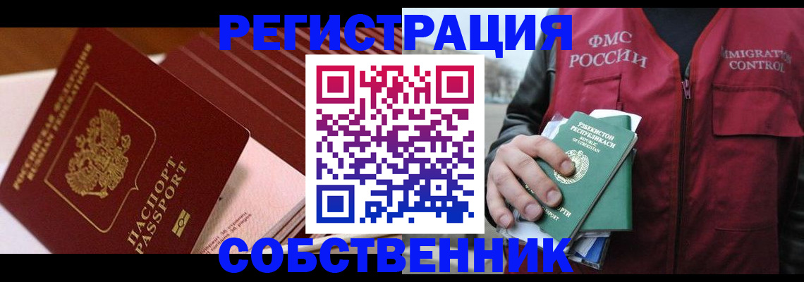 временная регистрация гарантия в Новошахтинске