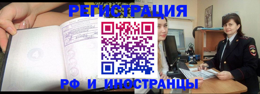 временная регистрация поиск в Новошахтинске