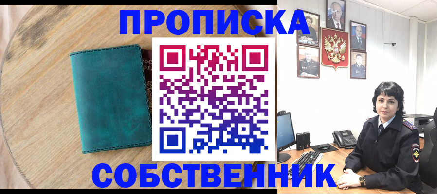 пропишу в квартире в Новошахтинске