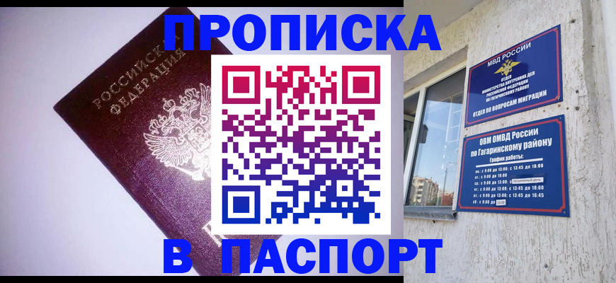 прописка ребенка в Новошахтинске