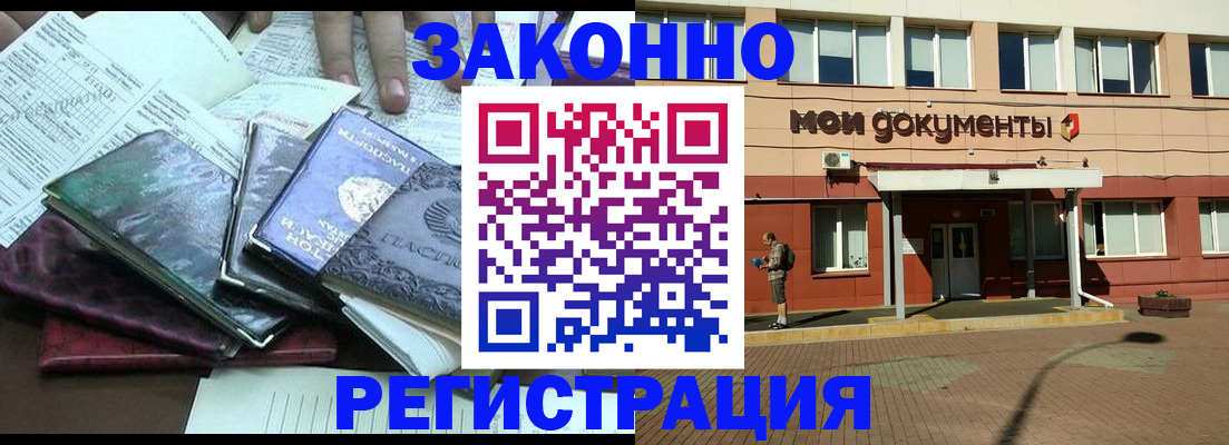 купить прописку в Новошахтинске