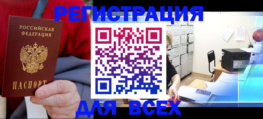 прописка для военкомата в Новошахтинске