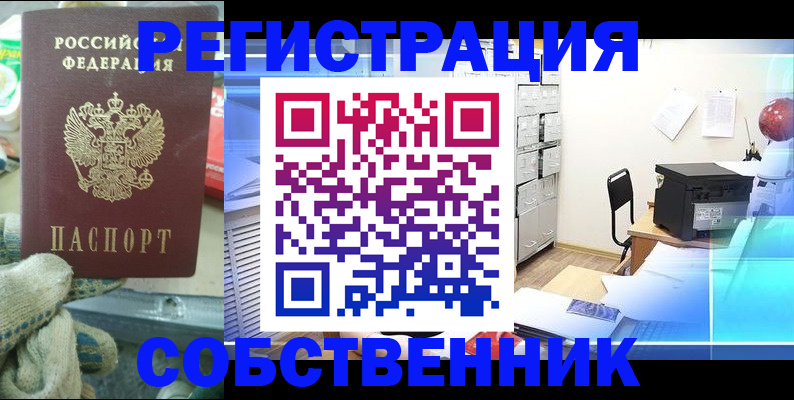 прописка для военкомата в Новошахтинске