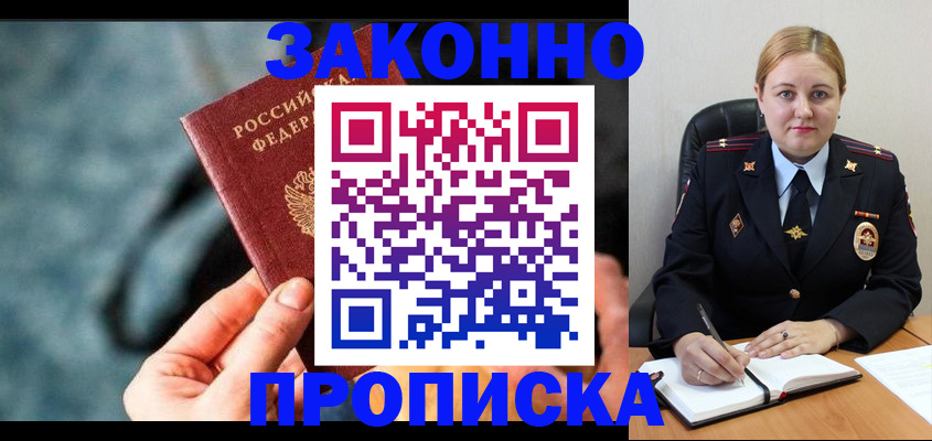 временная регистрация недорого в Новошахтинске