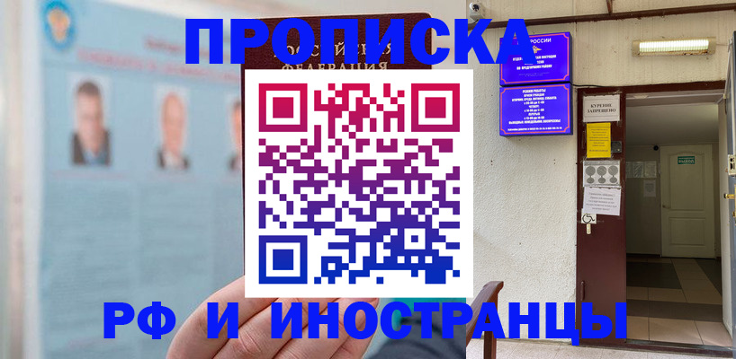 временная регистрация 2025 в Новошахтинске