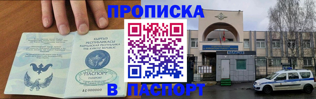 временная прописка в Новошахтинске