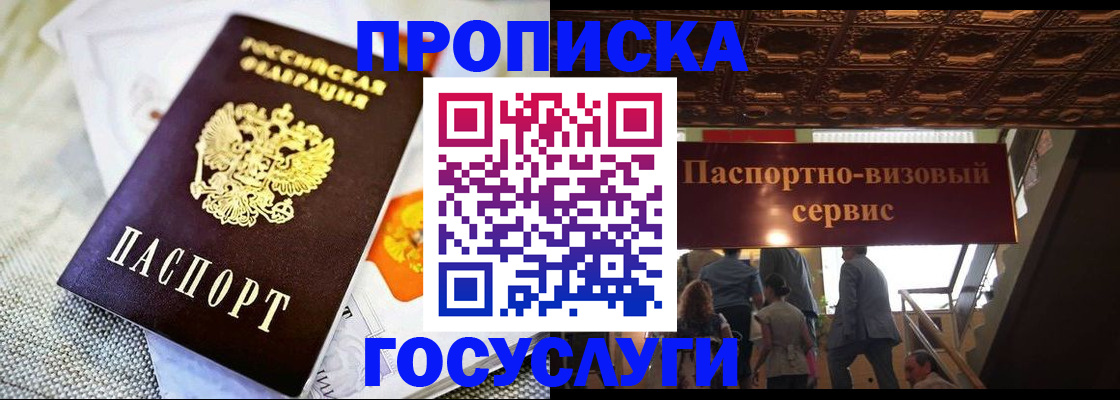 временная регистрация в Новошахтинске