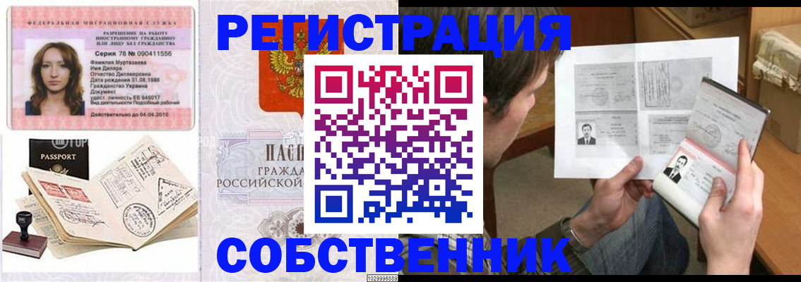 временная регистрация купить в Новошахтинске